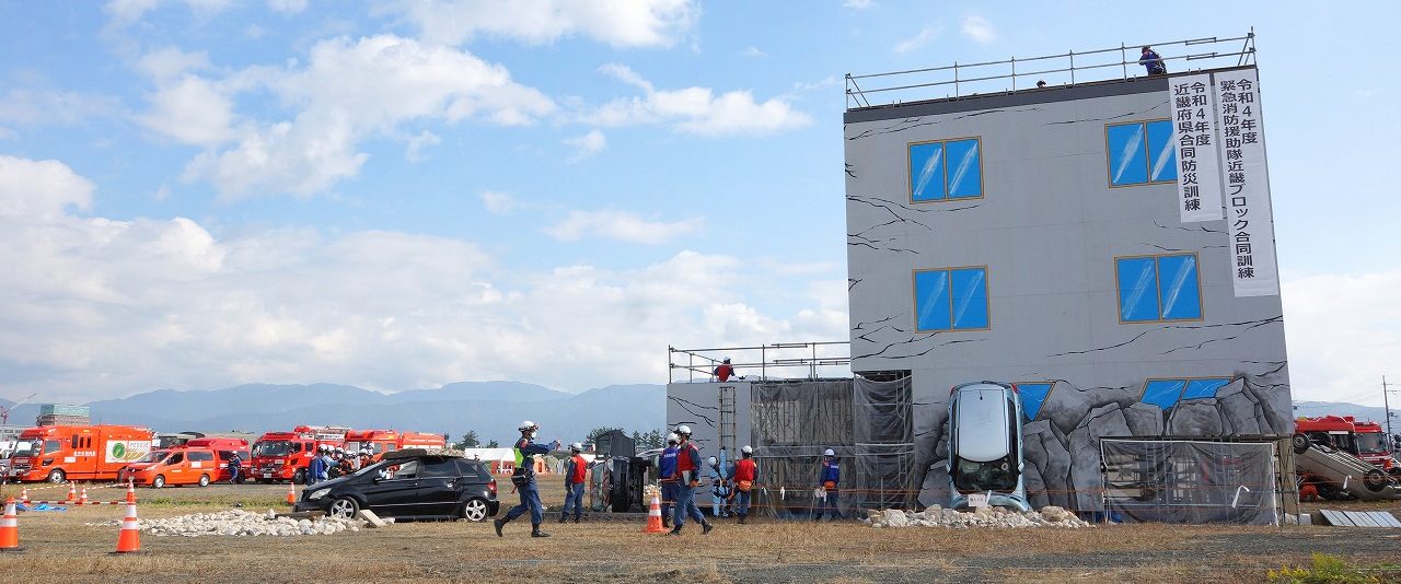 滋賀県長浜市で大規模訓練！<br>令和4年度 緊急消防援助隊近畿ブロック合同訓練