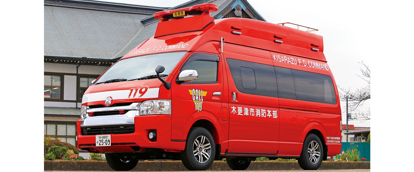 指揮車　木更津市消防本部