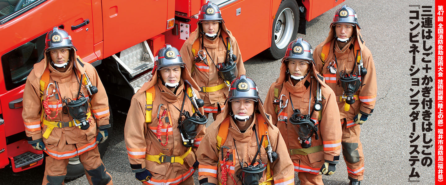 三連はしご+かぎ付きはしごの<br>『コンビネーションラダーシステム』