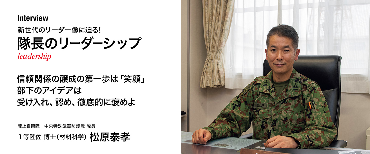 「隊長のリーダーシップ」インタビュー05 <br>松原泰孝