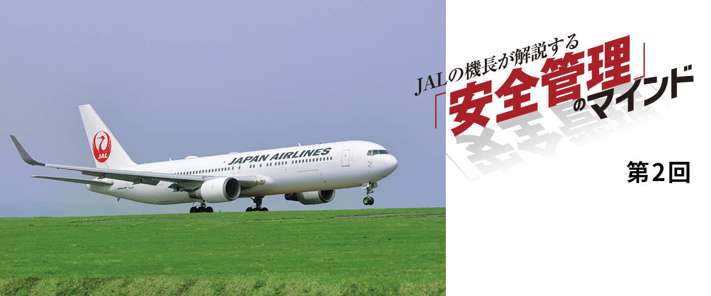 航空業界の常識「スレット アンド エラー マネジメント:TEM」