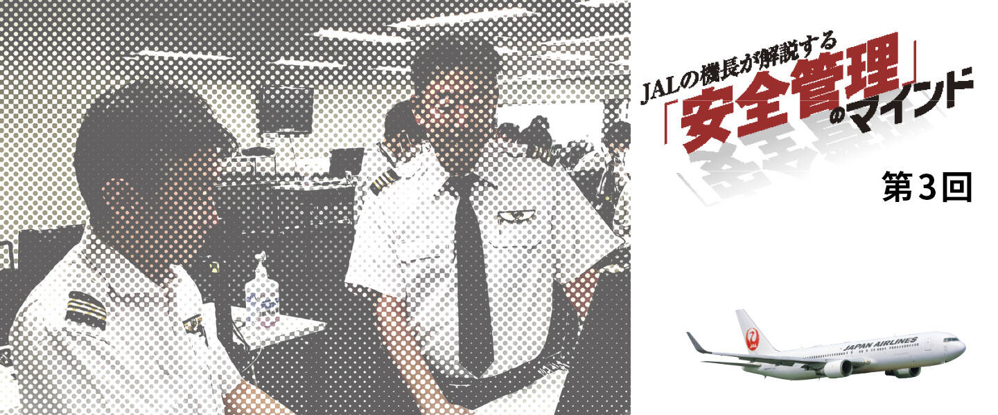 TEMの実践に重要となる「ノンテクニカルスキル」