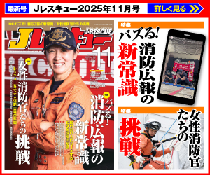 Jレスキュー2025年11月号